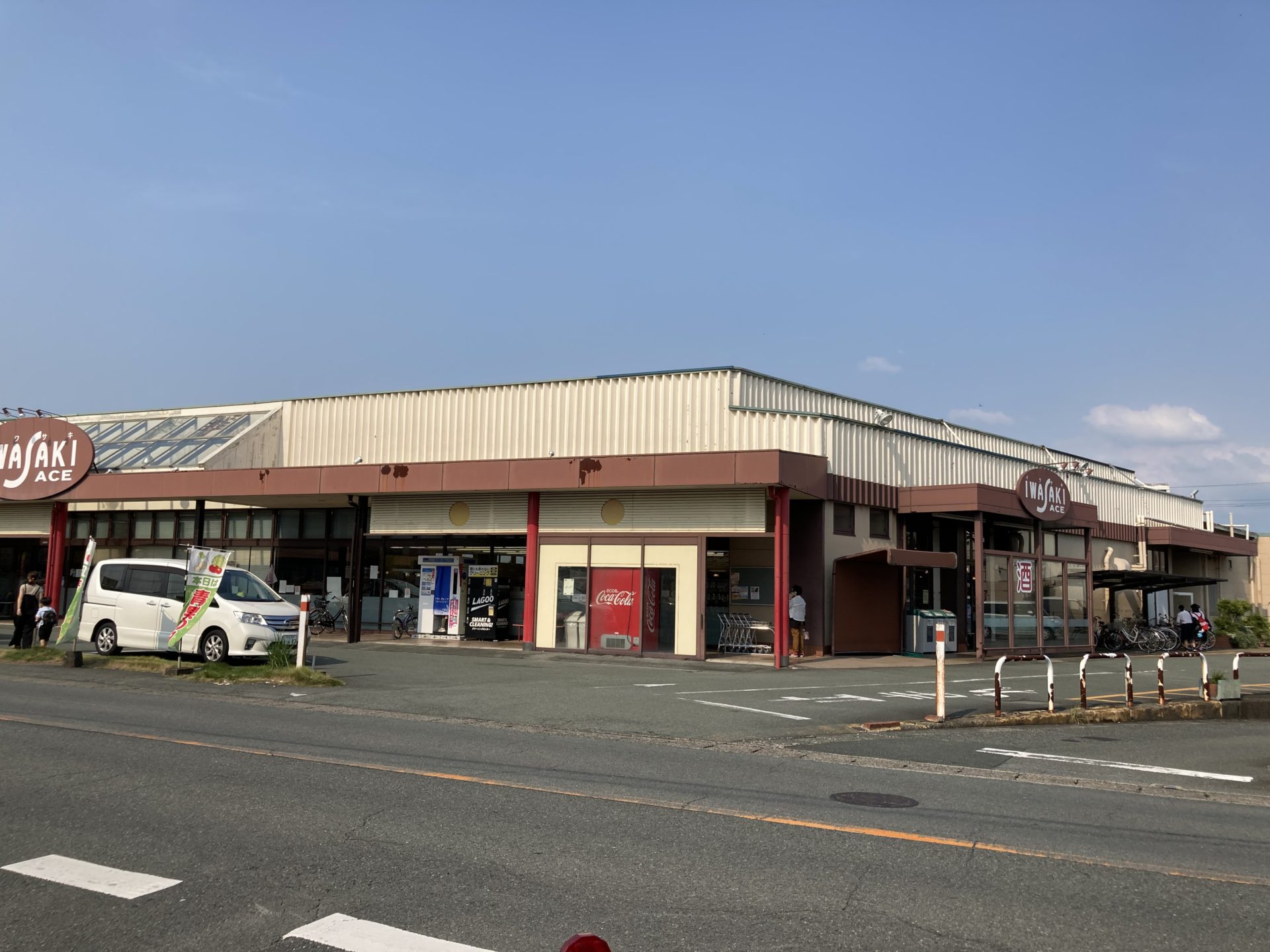 イワキエース 田迎店